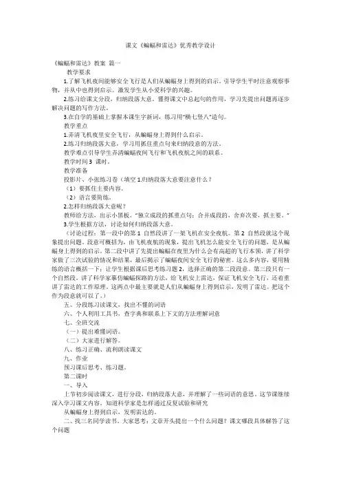 课文《蝙蝠和雷达》优秀教学设计