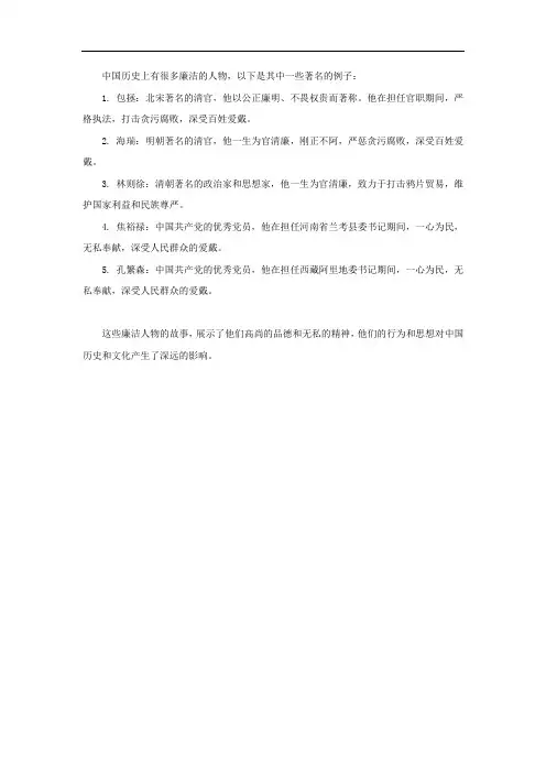 廉洁人物故事