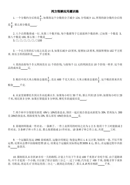 (完整word版)六年级奥数题列方程解应用题