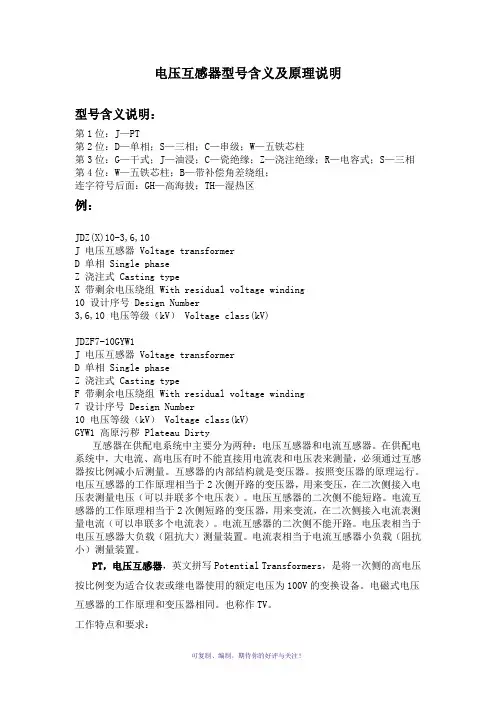 电压互感器型号含义及原理
