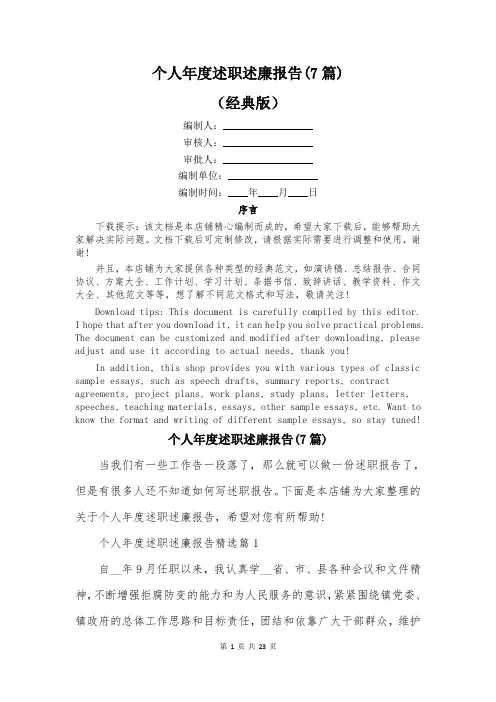 个人年度述职述廉报告(7篇)