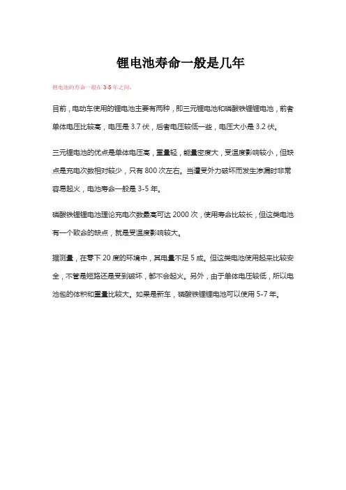 锂电池寿命一般是几年