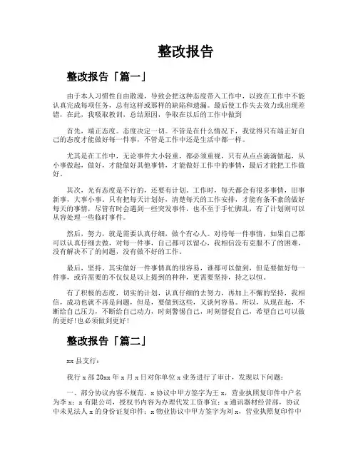 整改报告精选【七篇】