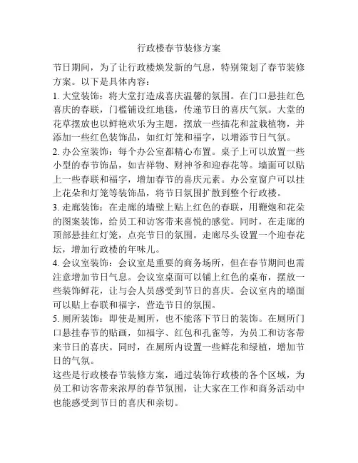 行政楼春节装修方案