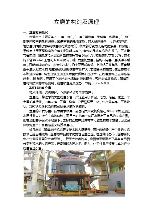 立磨的构造与原理