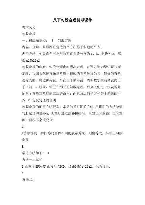 八下勾股定理复习课件