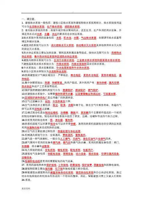 建筑设备试题库(含答案)整理