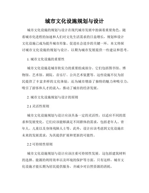城市文化设施规划与设计