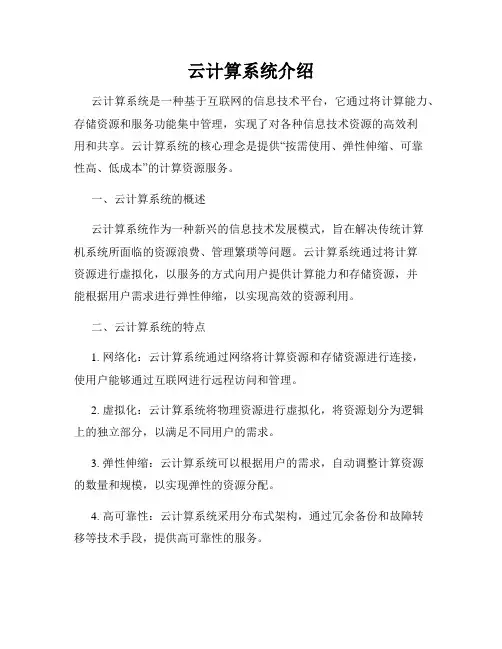 云计算系统介绍