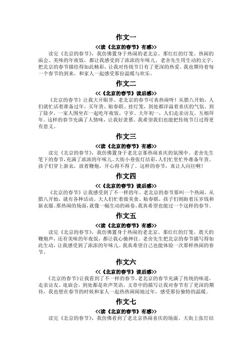 北京的春节读后感100字左右