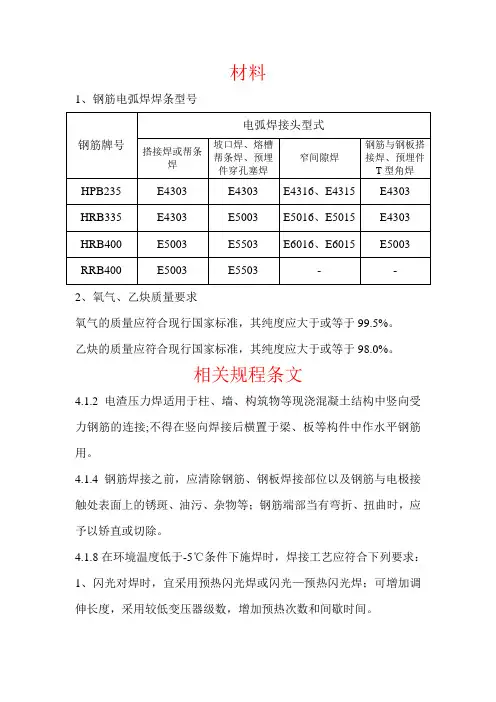 JGJ18钢筋焊接及验收规程