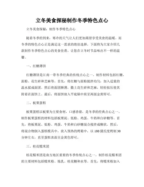 立冬美食探秘制作冬季特色点心