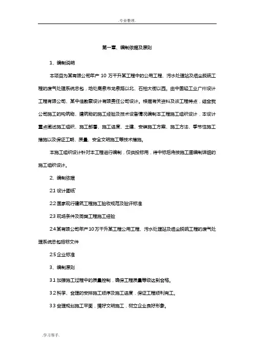 某污水处理站工程施工组织设计方案