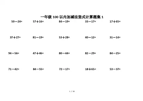 一年级100以内加减法竖式计算题集47996