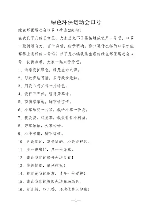 绿色环保运动会口号