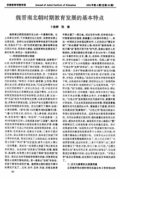 魏晋南北朝时期教育发展的基本特点