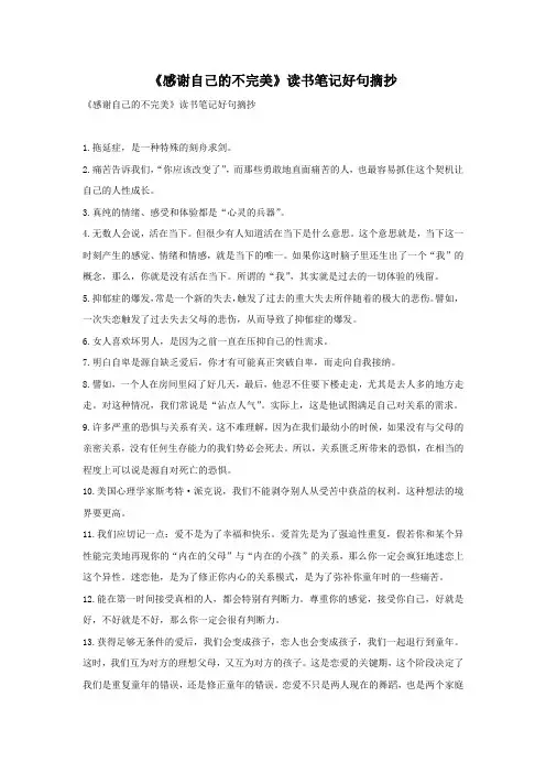 《感谢自己的不完美》读书笔记好句摘抄