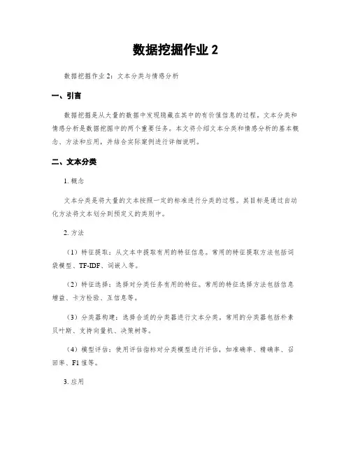 数据挖掘作业2
