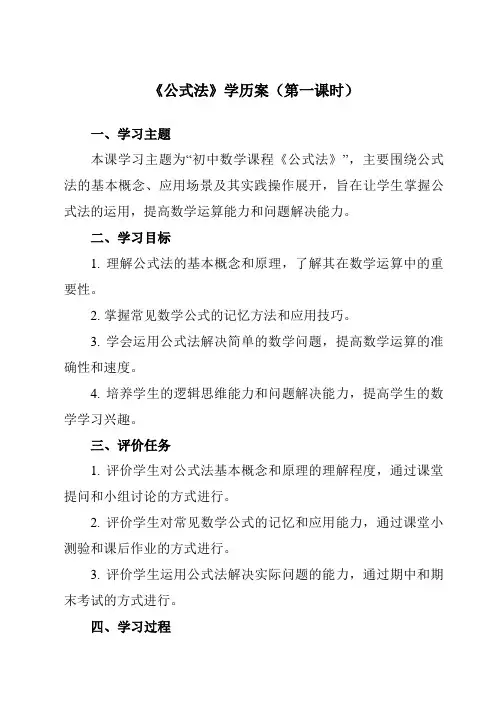 《21.2.2公式法》学历案-初中数学人教版12九年级上册
