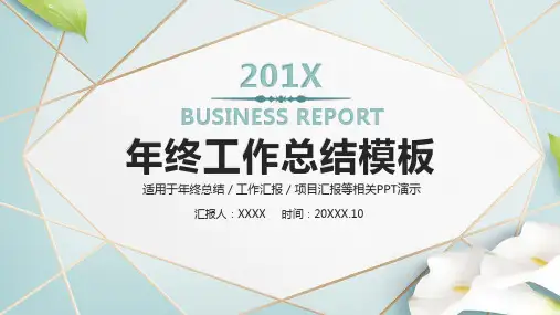 述职报告工作总结PPT模版