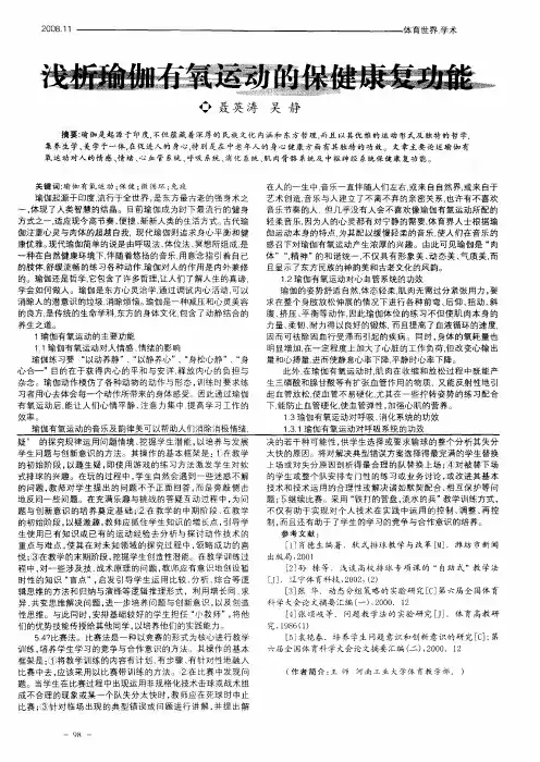 浅析瑜伽有氧运动的保健康复功能