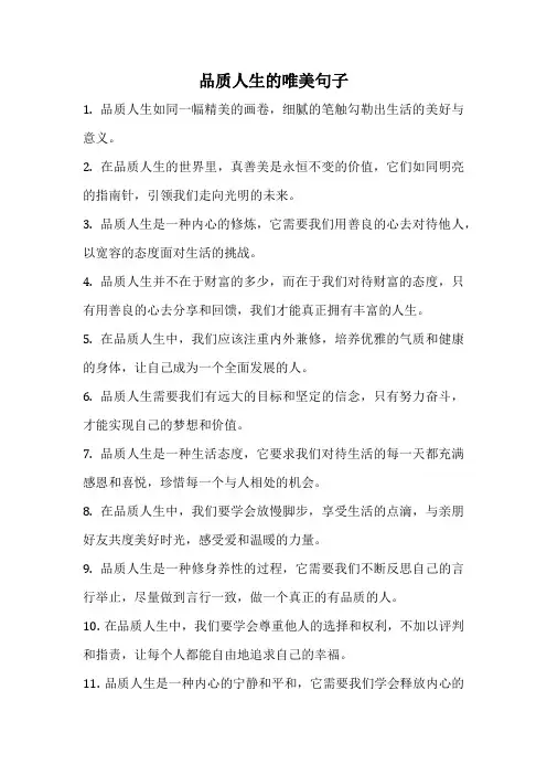 品质人生的唯美句子
