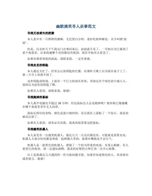 幽默搞笑寻人启事范文