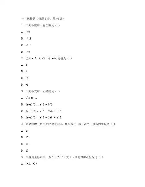 泗阳初三中考一模试卷数学