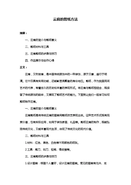 云肩的剪纸方法