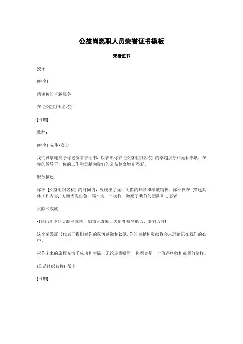 公益岗离职人员荣誉证书