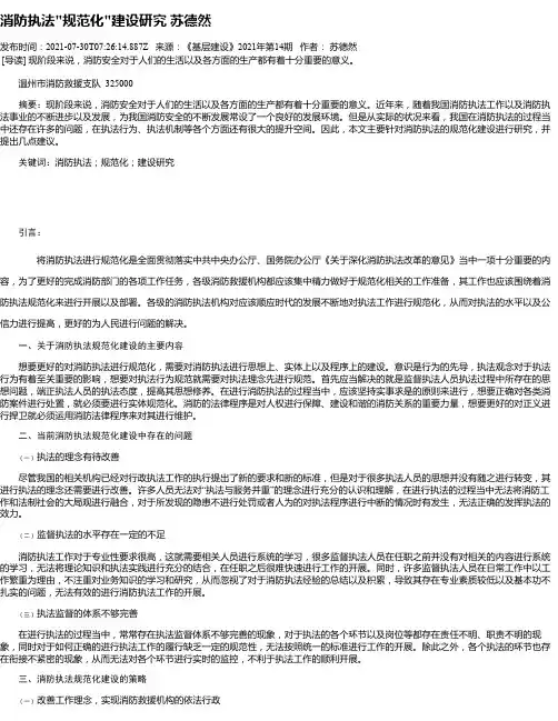 消防执法“规范化“建设研究苏德然