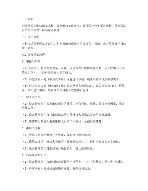 医院维修派工管理制度