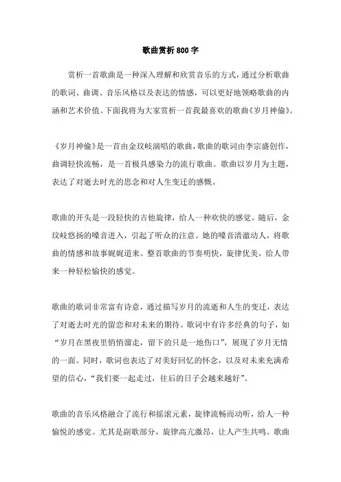 歌曲赏析800字