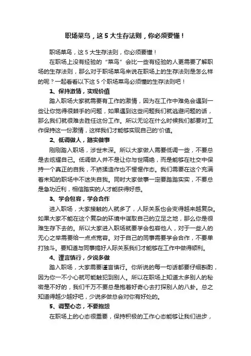 职场菜鸟，这5大生存法则，你必须要懂！