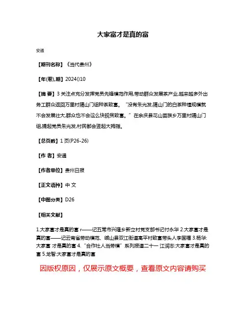 大家富才是真的富