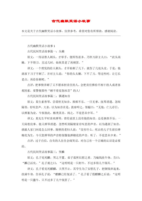 古代幽默笑话小故事