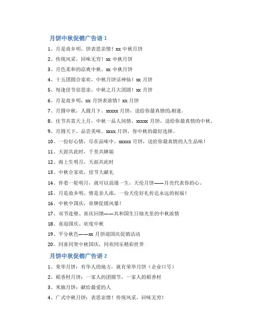 月饼中秋促销广告语