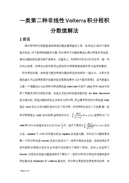 非线性Volterra积分方程
