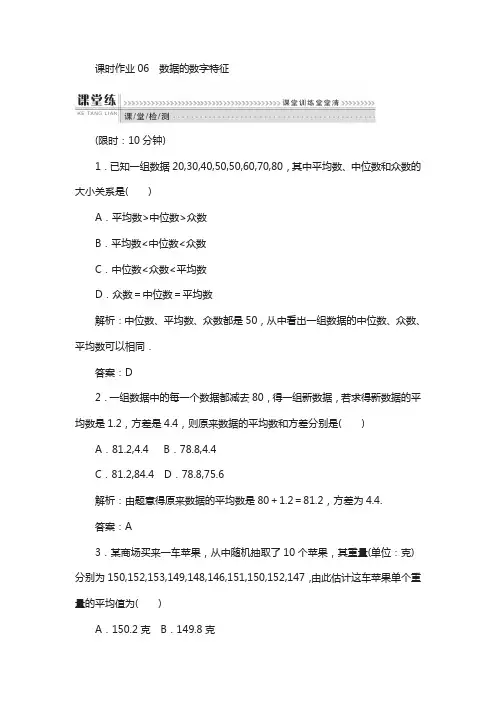高一数学人教a版必修3课时作业：06 数据的数字特征 含解析