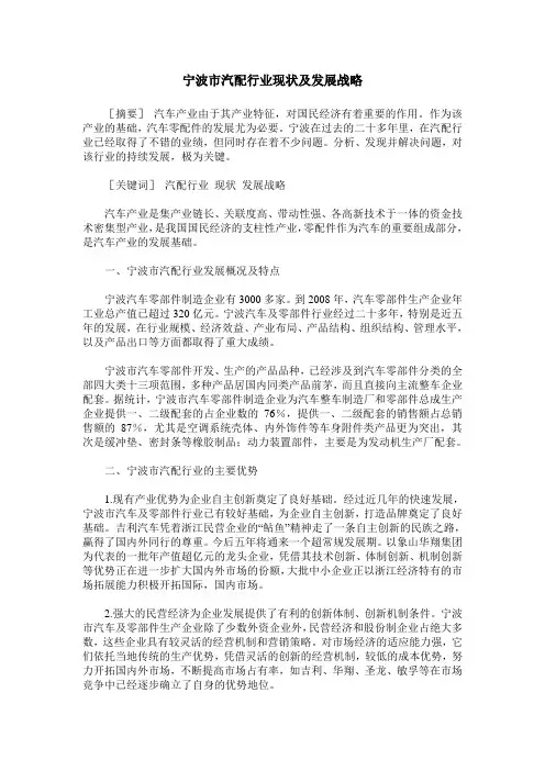 宁波市汽配行业现状及发展战略