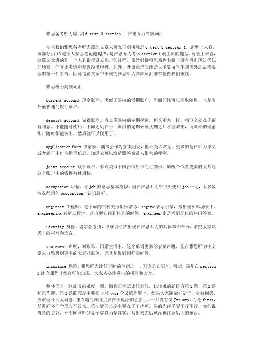 雅思备考听力篇 剑6 test 3 section 1 雅思听力高频词汇.doc