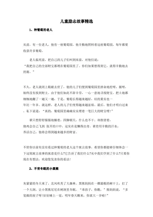 儿童励志故事精选