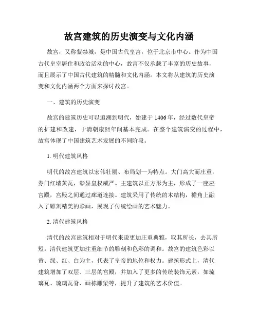故宫建筑的历史演变与文化内涵
