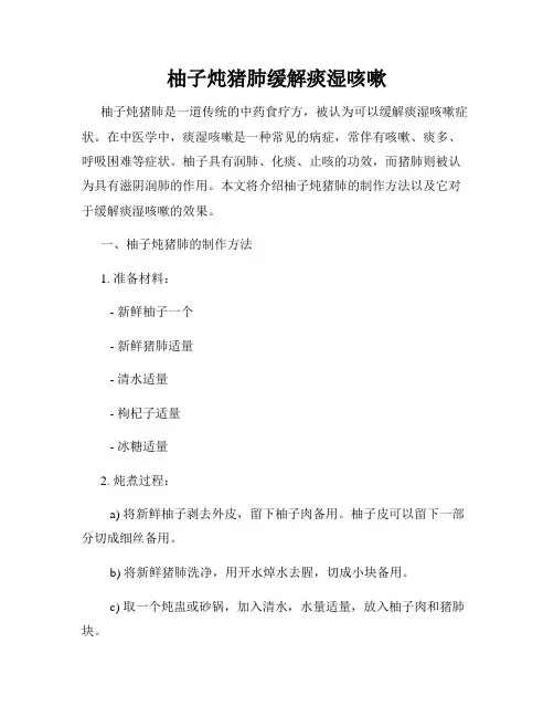 柚子炖猪肺缓解痰湿咳嗽