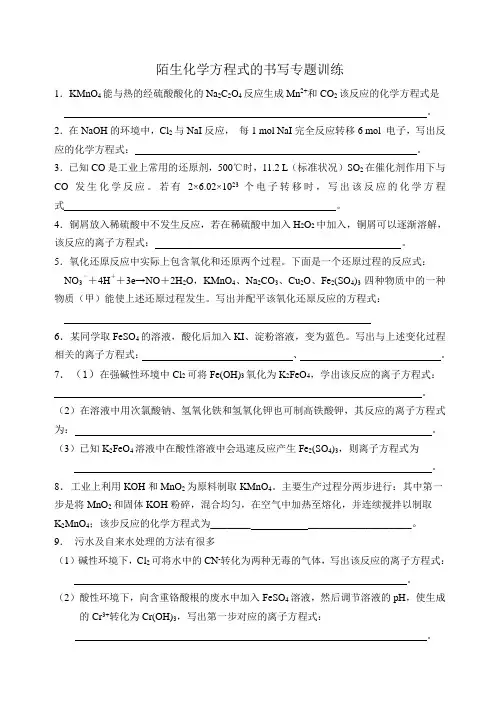 陌生化学方程式的书写专题训练