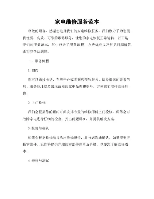 家电维修服务范本