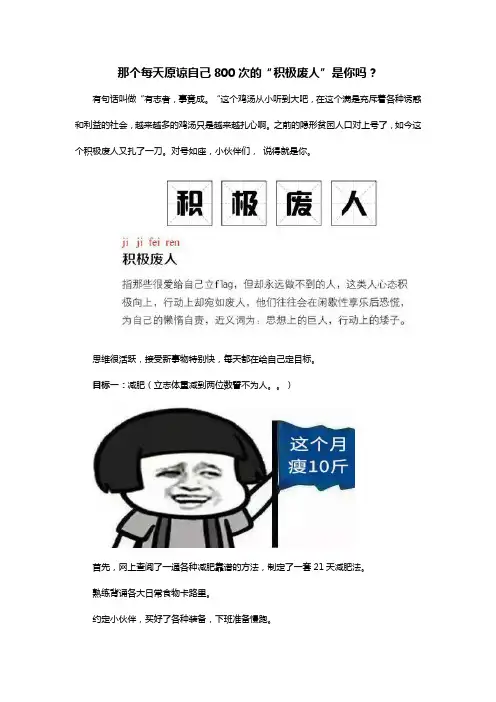 那个每天原谅自己800次的“积极废人”是你吗？