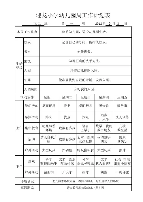 幼儿园周计划