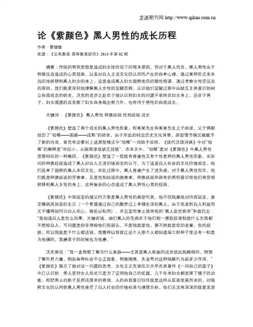 论《紫颜色》黑人男性的成长历程