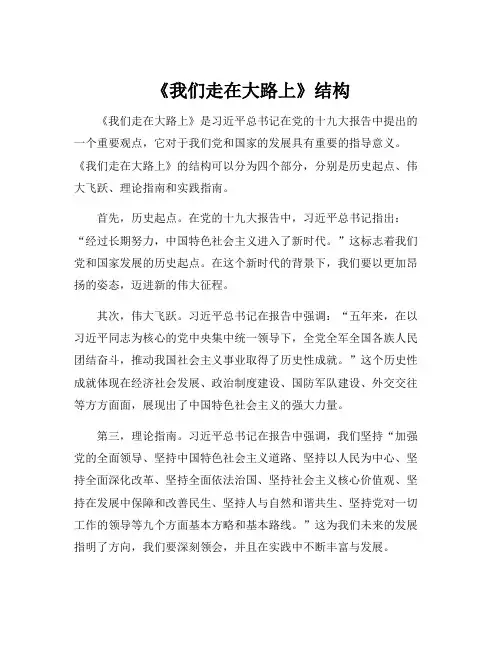 《我们走在大路上》结构
